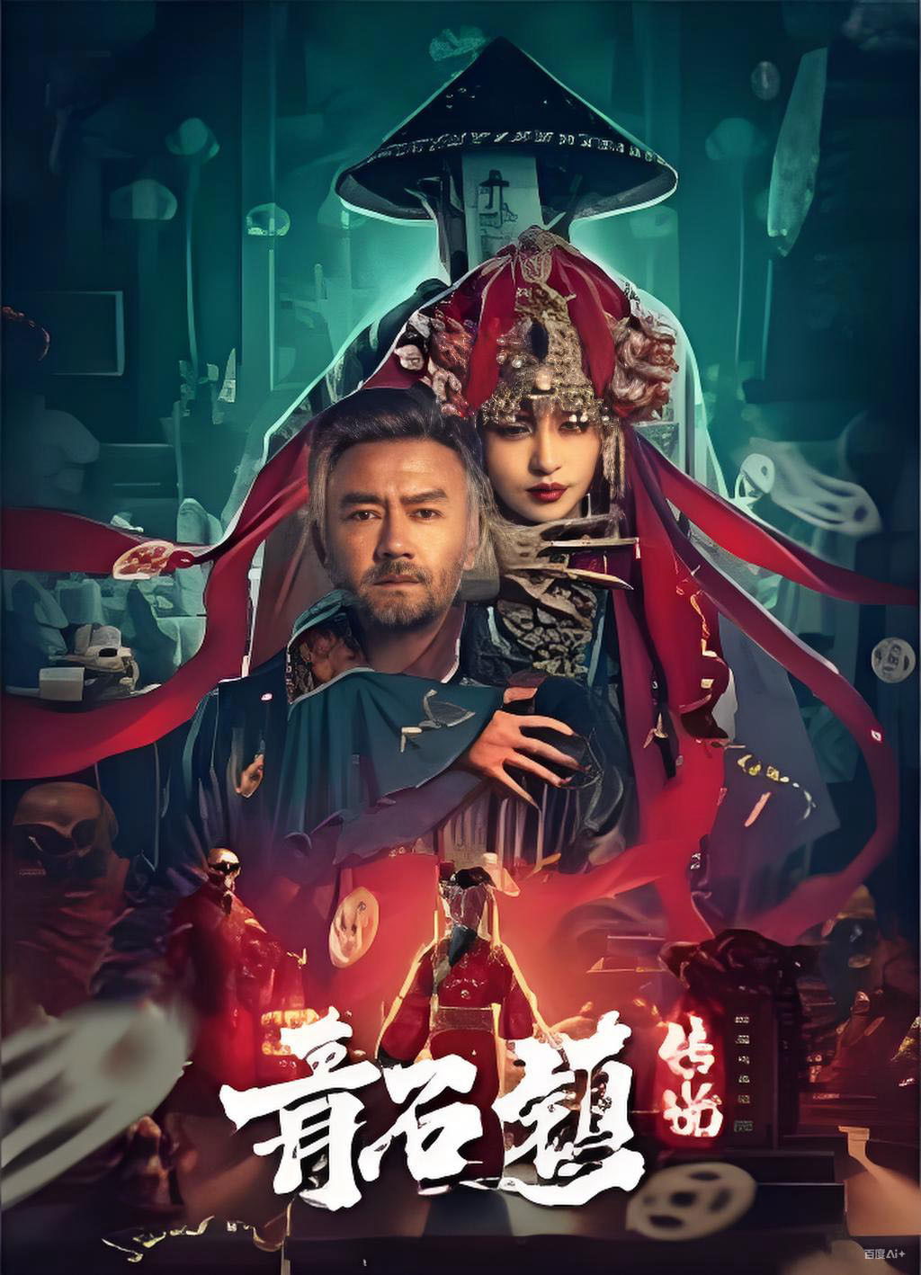 Truyền Thuyết Thanh Thạch Trấn
